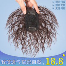 假发女全真发补头顶增发量无痕遮盖白发短卷发蓬松自然补发卷发片