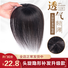 全真发假发片头顶补发片无痕遮白发一片式发盖迷你手织补发块女士