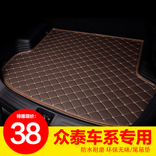 众泰T700 T600大迈X7 X5 SR9 SR7众泰T300T500汽车全包围后备箱垫