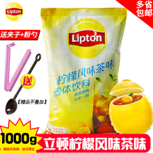 包邮Lipton立顿柠檬茶1000g冰爽红茶粉风味固体饮料速溶冲饮果汁