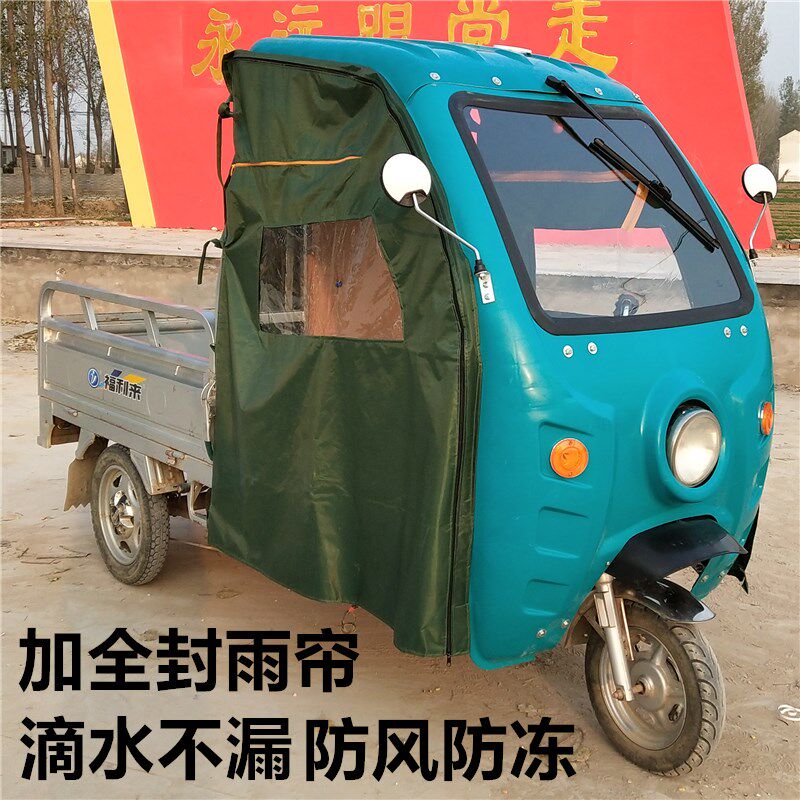 三轮车全封闭棚