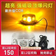 安防车载强磁吸顶COB闪光灯工程车开道警灯 圆形红蓝爆闪灯12V24V