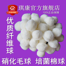 改性纤维球填料滤料 琪康 硝化细菌毛球除油污纤维球鱼缸用纤维球