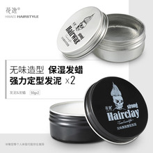 无味发蜡男士定型自然蓬松大背头造型清香发泥不伤发喷雾发胶套装