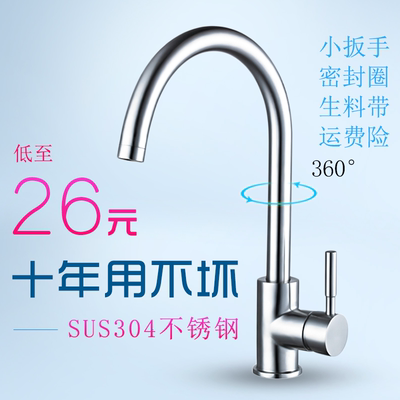 水龙头304不锈钢厨房洗菜盆龙头单冷冷热龙头家用可旋转水龙头