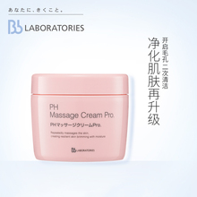 BbLABORATORIES日本胎盘素脸部ph按摩膏清润亮肤版美容院面部清洁
