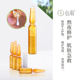 主播推荐款谷雨山参6+1精华2盒装熬夜急救改善暗沉修护紧致提亮