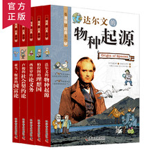 物种起源看漫画读经典 对话亚当斯密 系列全5册伽利略 达尔文 国富论等儿童文学绘本故事书科中小学课外阅读书科学普及出版社