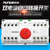 希崖双电源自动转换开关4P 小型双投开关 双路电源切换器 63A/4P