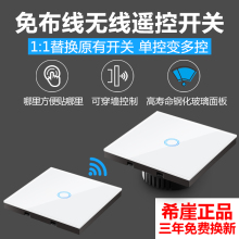 希崖牌无线开关面板免布线遥控开关220v智能家用触摸随意贴开关