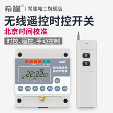 希崖220V时控开关定时遥控开关控制器微电脑时控开关时间水泵智能