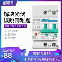 希崖光伏自动重合闸开关智能重合闸断路器专用失压脱扣来电合闸