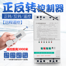 希崖牌单相三相220V380V遥控电机正反转开关无线遥控器大棚卷帘机