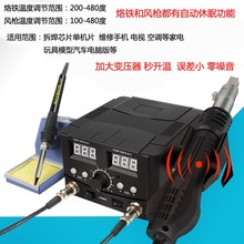 电烙铁拆焊恒温休眠 双数显可调温二合一热风枪智能台自动套装 包邮