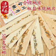 椒盐味合川桃片正宗重庆特产核桃片糕传统点心小吃零食脆桃片