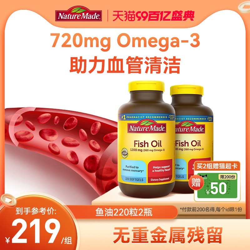 【活动价】NatureMade天维美深海鱼油软胶囊美国进口dha非鱼肝油220粒*2