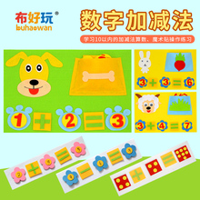 布好玩_大班数学区 幼儿园教学10以内数字加减法创新玩教具