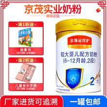 伊利金领冠珍护2段较大婴儿配方奶粉900g克罐装 包邮 积分 18年5月