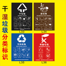 垃圾桶提示贴可回不可回收垃圾分类宣传栏贴有害厨余干湿干镭圾标识贴标签危险废物标志牌废物垃圾桶分类标贴