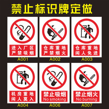 安全标识进入厂区禁止吸烟严禁烟火仓库机房重地闲人免进警示标志提示牌严禁触摸请勿靠近禁止攀爬堆放提示贴