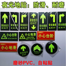 安全出口地贴指示牌荧光夜光通道紧急疏散逃生标志直行箭头左右转提示地面脚丫小心台阶当心地滑指示圆形地标