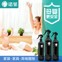 诺果除甲醛喷雾剂英国纳米催化除甲醛克星室内家用家具甲醛清除剂