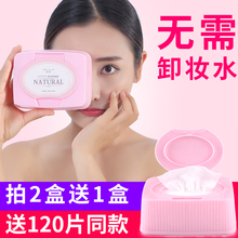 买2送1 卸妆湿巾女小片深层清洁眼唇脸部免洗一次性卸妆棉便携
