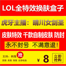 自制皮肤稳定防封 换肤盒子一键换肤 皮肤修改器软件 lol英雄联盟