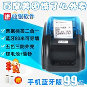 热敏小型快餐蓝牙手机 办公小型USB58mm 纸票据收银机打印机