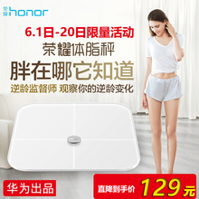 荣耀 速发 体脂秤智能精准电子秤体重秤人脂肪减肥称华为 honor