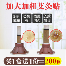 艾艾灸艾灸贴 正品200粒同仁堂家用陈艾草艾柱纯艾条烛加粗艾灸贴