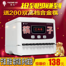 雨生全自动筷子消毒机商用智能微电脑筷子机器柜盒送200筷子新品