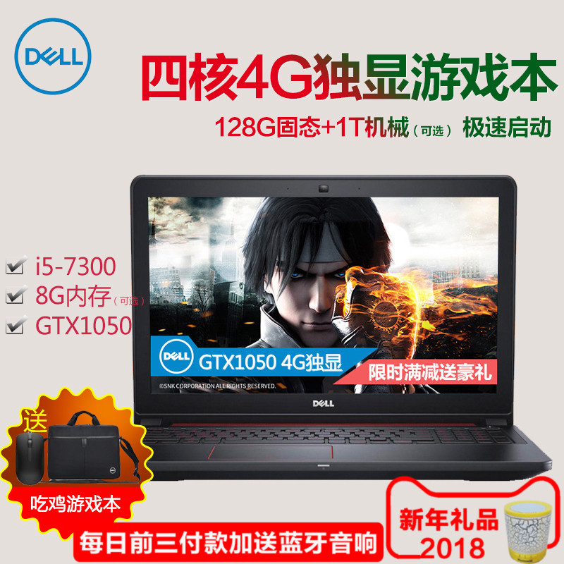 吃鸡游戏笔记本电脑GTX1050i5酷睿5577游匣INS15灵越戴尔Dell