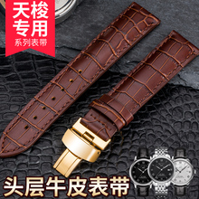 天梭力洛克手表表带真皮男俊雅1853蝴蝶扣T41原装款卡森海星19mm