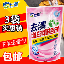 去渍增白增艳剂宝宝衣服去渍专用彩色漂白剂还原去黄爆炸盐泡泡净