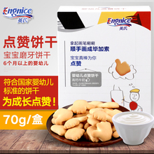 英氏婴幼儿点赞饼干高钙牛奶味宝宝辅零食磨牙饼干点心 天天特价