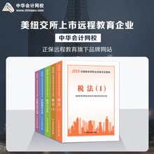 2018备考梦想成真 中华会计网校2019CTA注册税务师教材考试图书税法一税法二财务与会计涉税服务实务相关法律5本套装 官方现货
