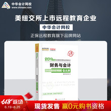 官方现货 中华会计网校2019CTA注册税务师教材考试辅导书财务与会计机考题库一本通1本涵盖教材重难知识考点2018备考梦想成真