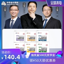 官方现货 中华会计网校2019cpa注册会计师教材辅导书会计税法审计经济法财务成本管理公司战略与风险管理模拟试卷6本梦想成真