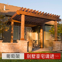 防腐木葡萄架庭院碳化木户外凉亭室外廊架爬藤架花架长廊简易花园