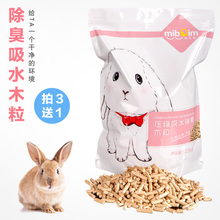 兔子除臭木粒吸水垫料兔砂宠物仓鼠荷镭贾硖祗秒嗍罅猫吸尿沙用品