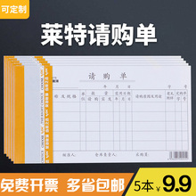 莱特请购单采购申请单物料单据票据仓库物资申购单办公用品5本/包