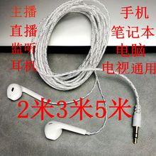 加长线2米3米超长线电脑耳塞式耳机笔记本台式电视办公入耳式耳机