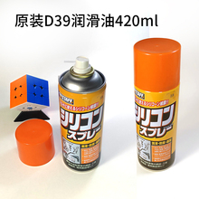 D39魔方润滑油420ML魔方用比赛经典润滑剂顺滑速拧防锈清洗保养
