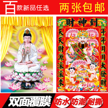 中堂画观音菩萨赐福财神年画墙画壁画佛教供奉客厅墙贴画送子纸画