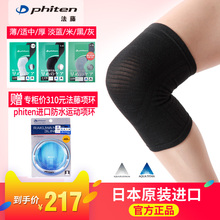 日本法藤Phiten水溶钛护膝老寒腿四季运动保暖透气青老年男女单只