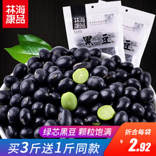 东北绿心黑豆农家自产绿芯大黑豆小乌豆可打豆浆发芽泡醋杂粮500g