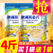 燕麦片4斤2袋即食非无糖早餐原味麦片早餐冲饮营养小袋装 纯燕麦片
