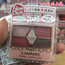 日本井田CANMAKE雕刻五色眼影盘 多色14号细腻显色带刷 3.8特价