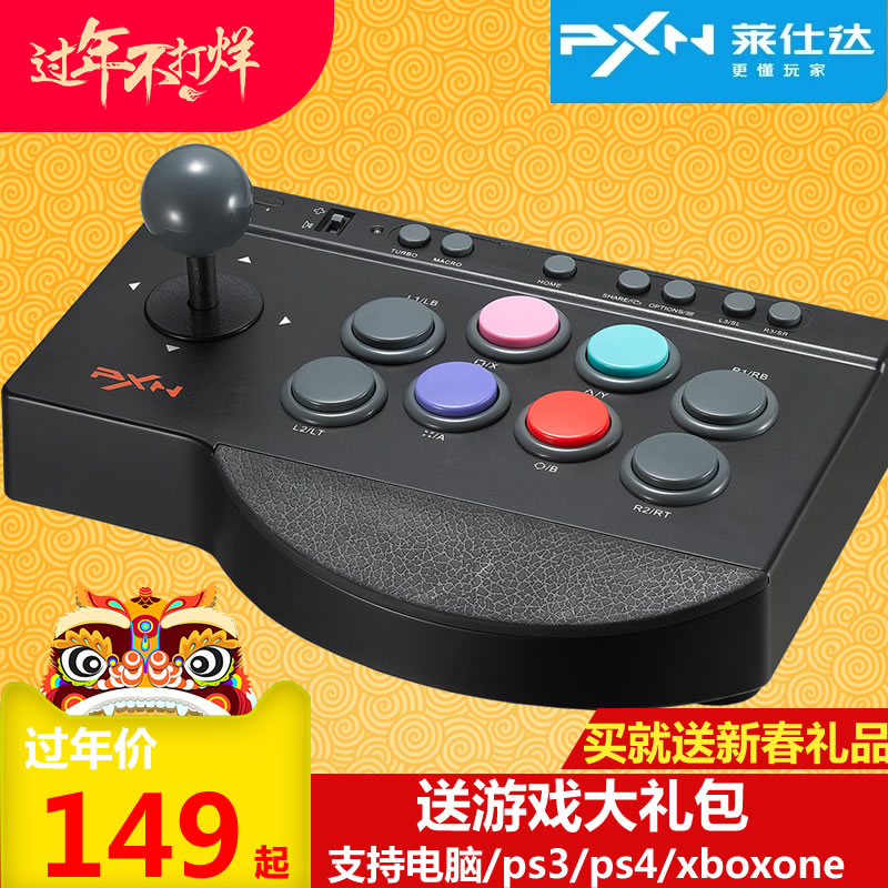莱仕达街机摇杆街霸switch游戏机手机PS4拳皇